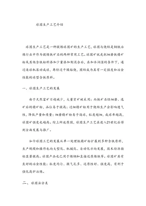 球团生产工艺介绍
