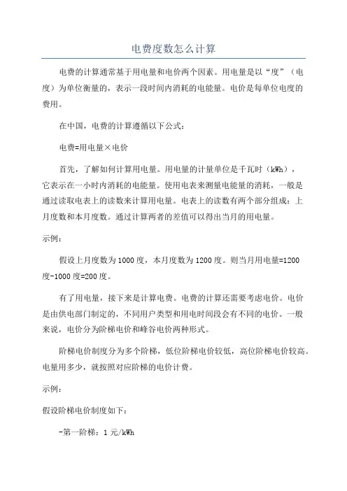 电费度数怎么计算