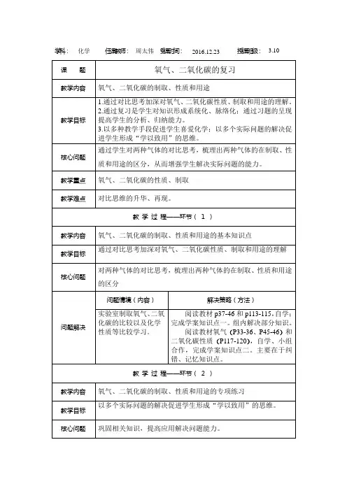 化学人教版九年级上册氧气、二氧化碳的复习