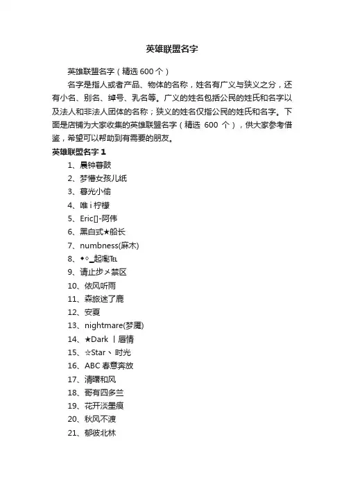 英雄联盟名字