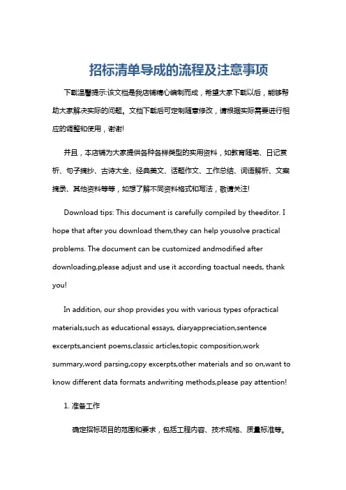 招标清单导成的流程及注意事项