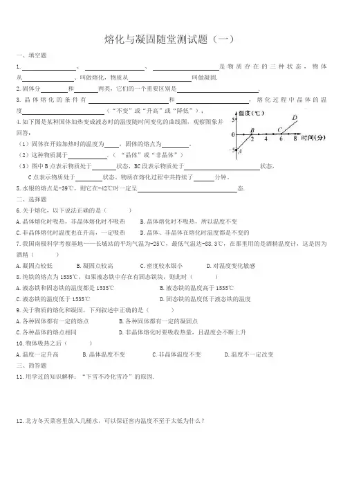 熔化和凝固练习题