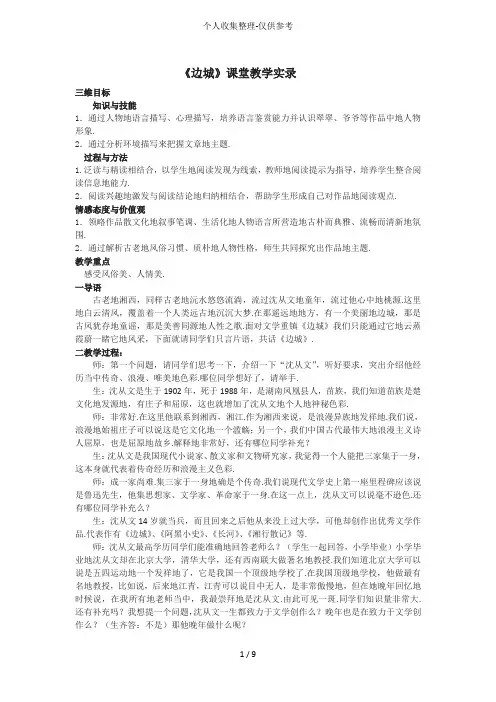 《边城》课堂优秀教学实录
