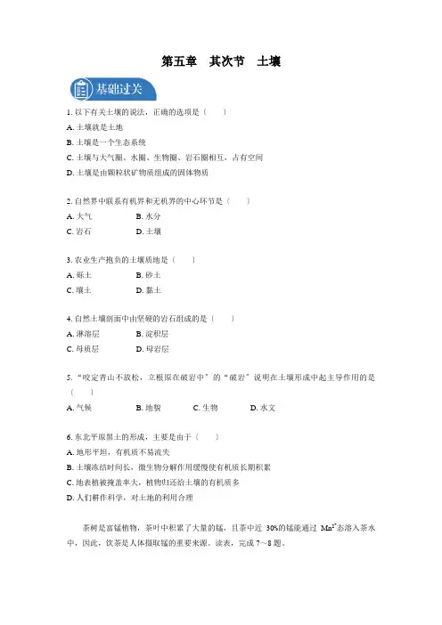 第五章第二节土壤课后习题高中地理新人教版(2021年)