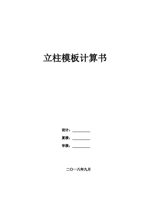 立柱模板计算书