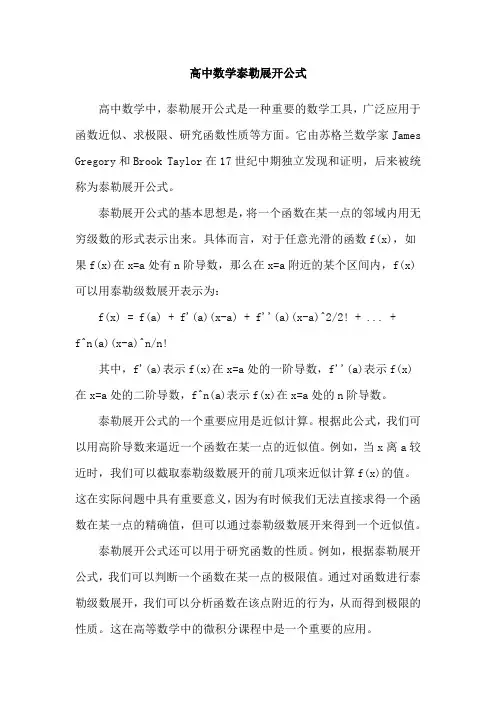 高中数学泰勒展开公式