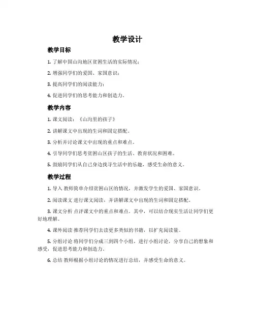 《山沟里的孩子》教学设计及点评