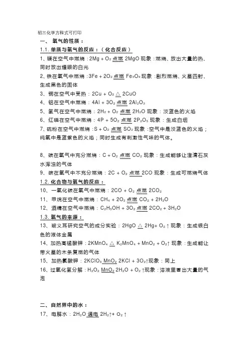 初三化学方程式可打印