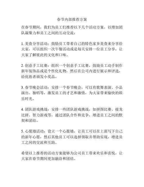 春节内部推荐方案