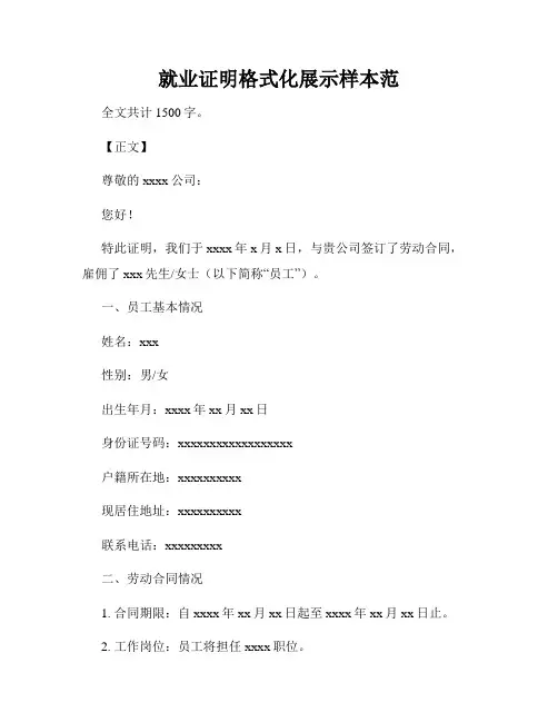 就业证明格式化展示样本范