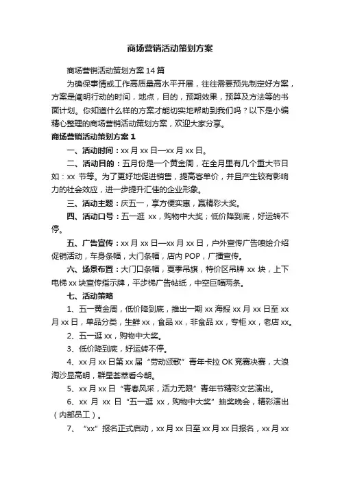 商场营销活动策划方案