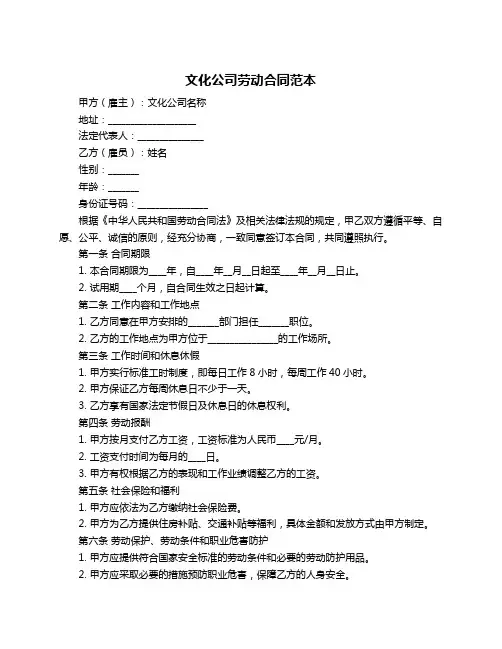 文化公司劳动合同范本