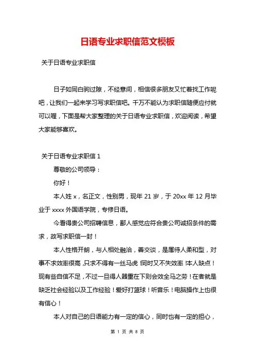 日语专业求职信范文模板