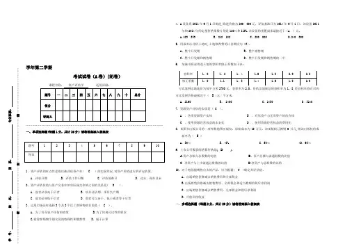 资产评估学试题 答案
