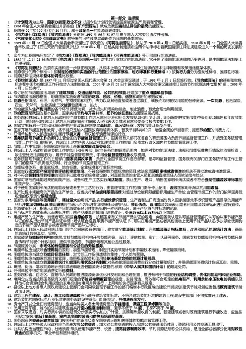 法律法规串讲整理含补充