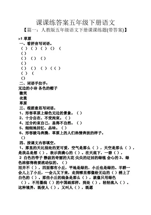 课课练答案五年级下册语文