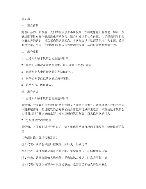 饮酒的危害主题班会记录(3篇)