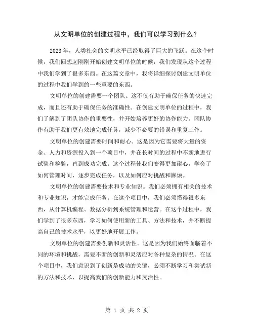 从文明单位的创建过程中,我们可以学习到什么？