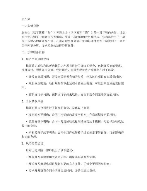 法律服务手册案例(3篇)