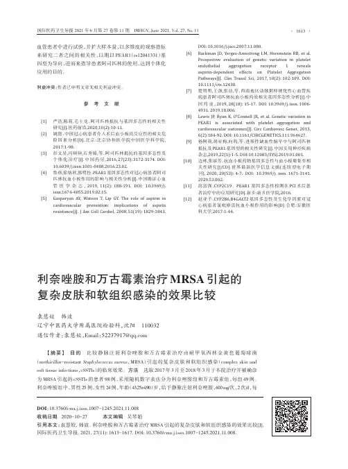 利奈唑胺和万古霉素治疗MRSA引起的复杂皮肤和软组织感染的效果比较