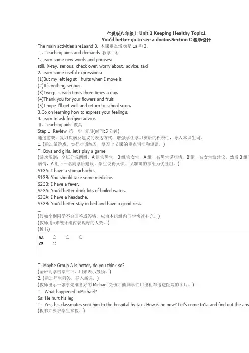 仁爱版八年级上Unit2KeepingHealthyTopic1