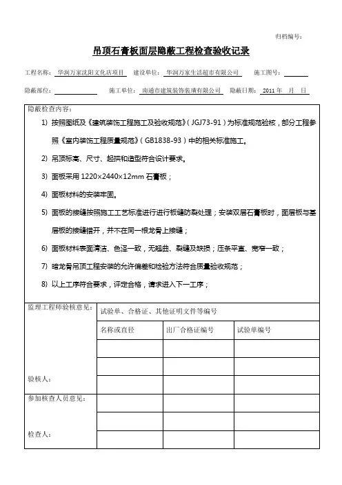 吊顶石膏板隐蔽