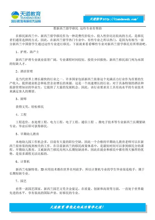 想新西兰留学移民 这些专业有帮助