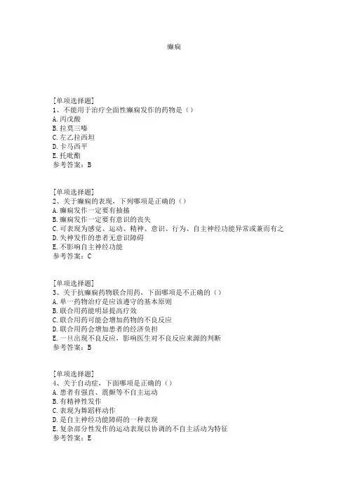 癫痫试题