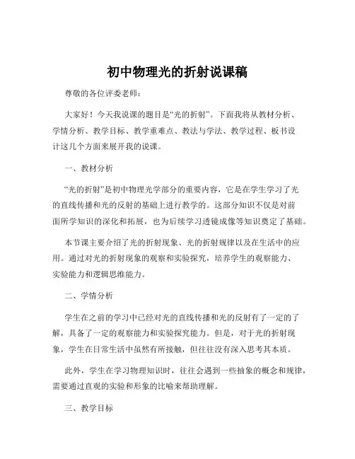 初中物理光的折射说课稿