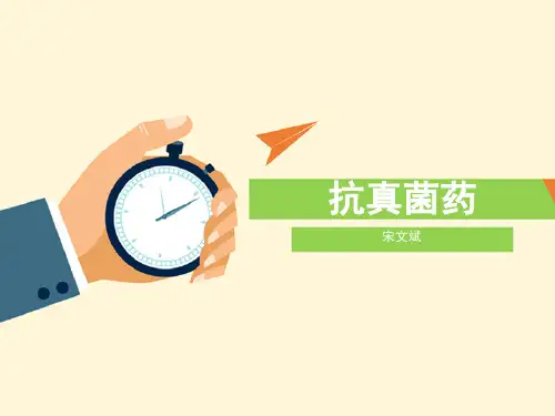 抗真菌药物