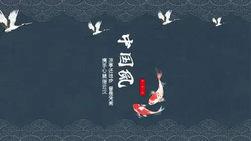 中国风诗情画意古典淡雅日系和风PPT模板