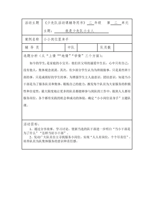 少先队案例小小岗位显身手