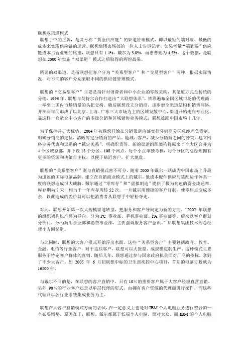 联想双渠道模式