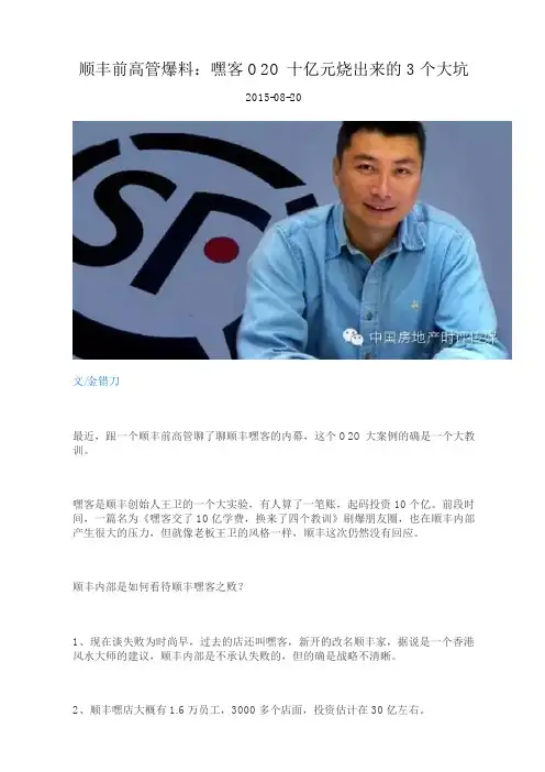 顺丰前高管爆料：嘿客O2O十亿元烧出来的3个大坑