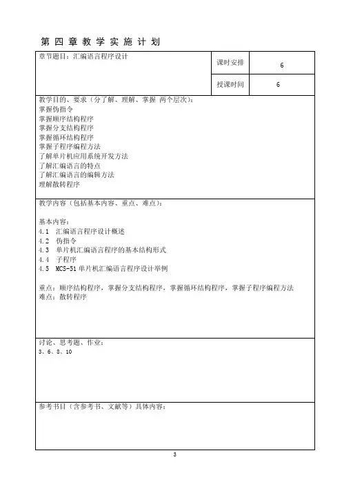 第4章-汇编语言程序设计教案