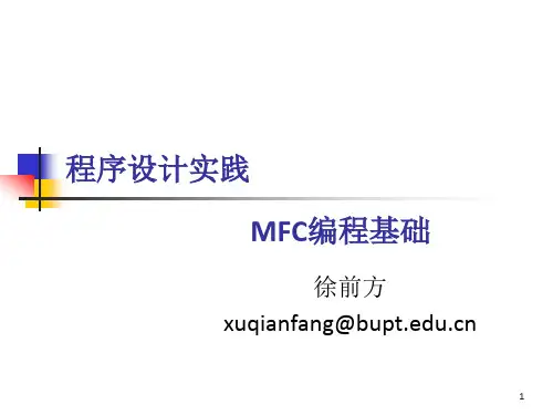 MFC编程基础
