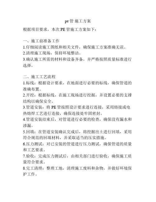 pe管 施工方案