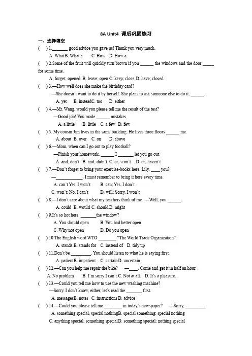 译林牛津 8A Unit4 Do it yourself 课后巩固练习(电子档含答案)