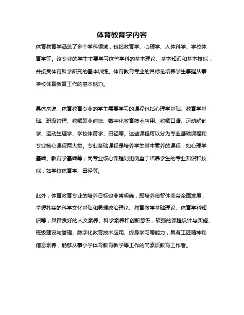 体育教育学内容