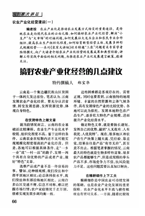 搞好农业产业化经营的几点建议