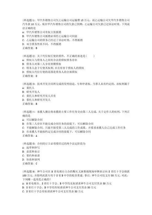 东财20新上《合同法》在线作业三_49828