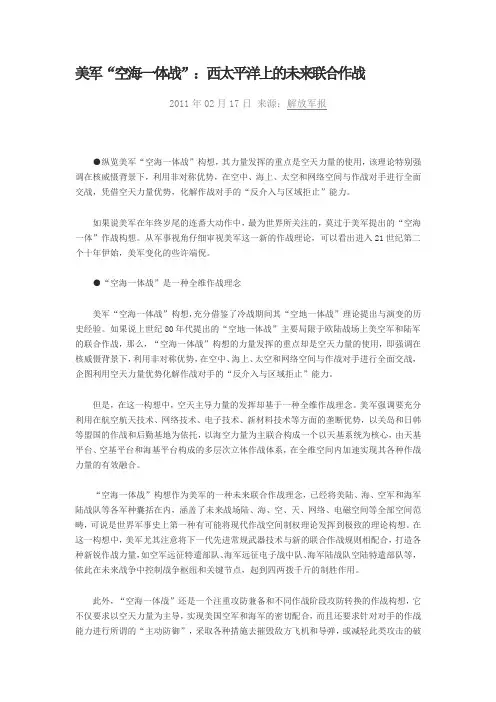 美军“空海一体战”：西太平洋上的未来联合作战