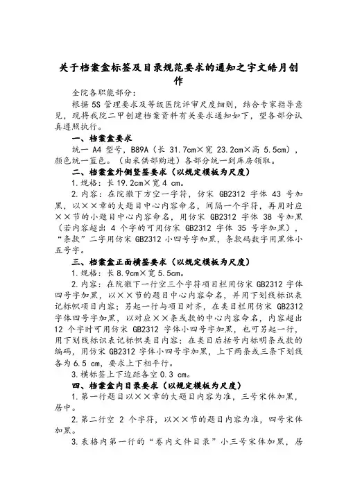关于档案盒标签及目录的规范要求
