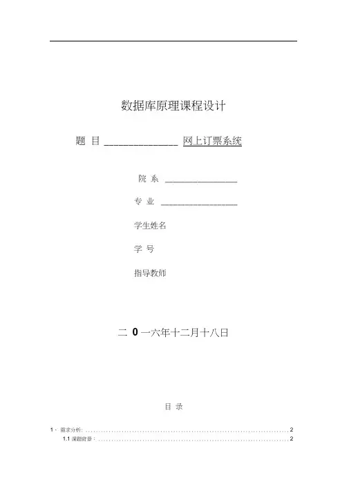 数据库课程设计(长途客车管理系统)