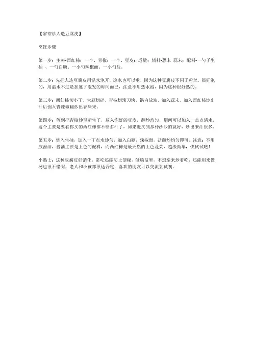 人造豆皮的家常做法