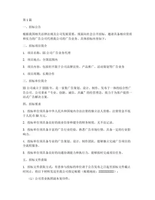 小规模广告公司代理招标(3篇)