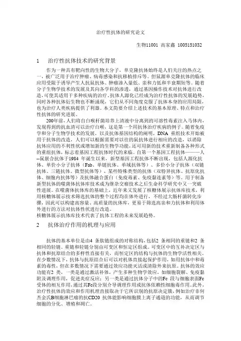 抗体的研究论文