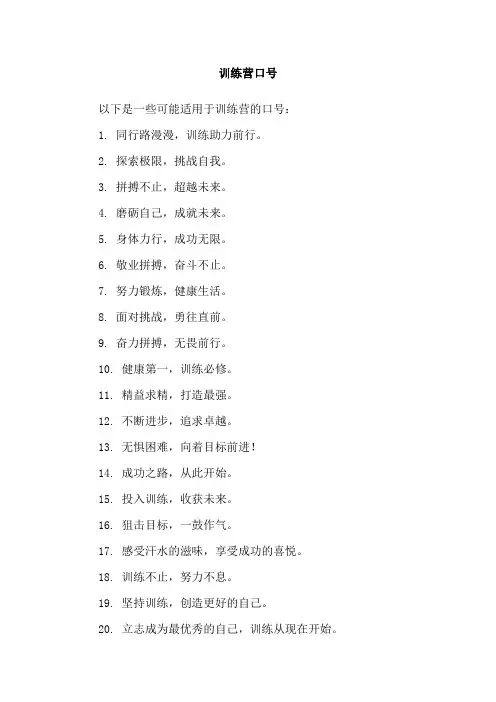 训练营口号