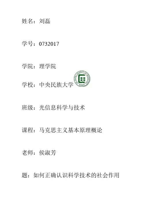 科学技术的社会作用
