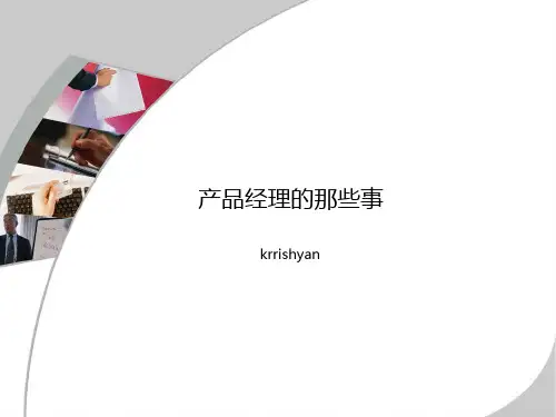 产品经理培训文档
